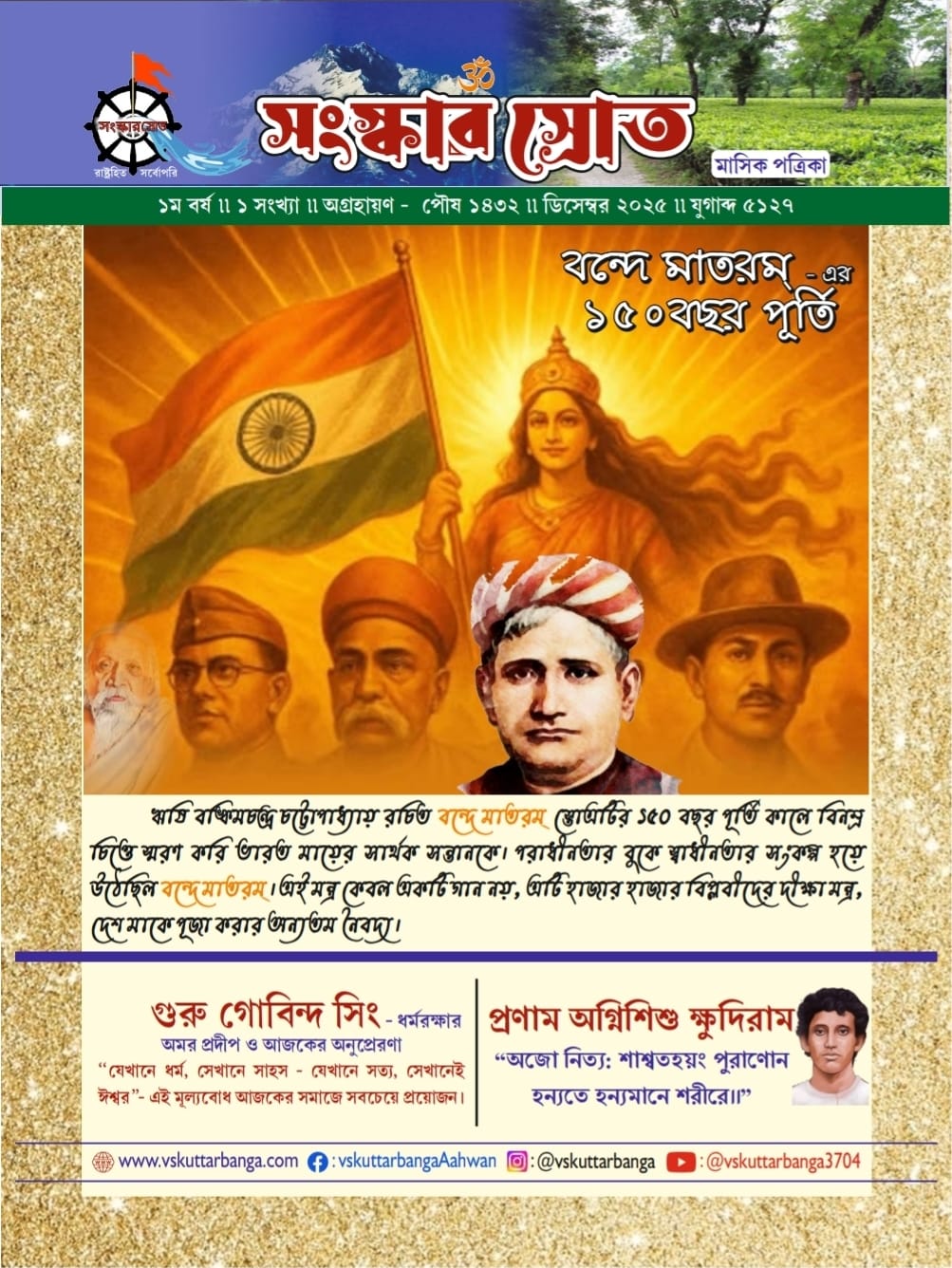 Sanskar Shrot Bengali