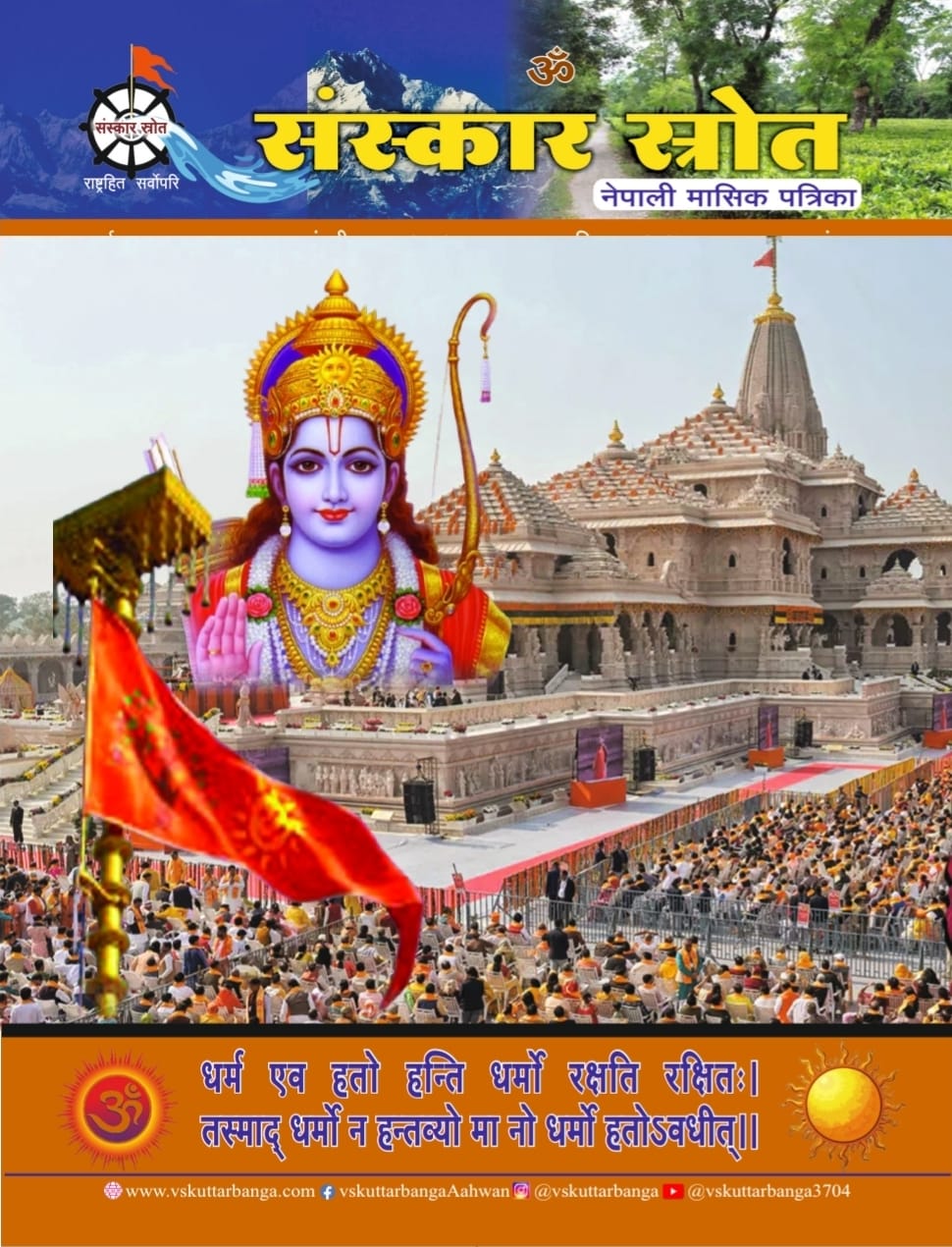 Sanskar Shrot Nepali